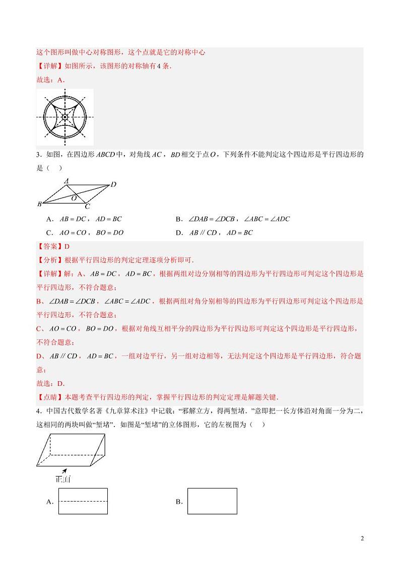 2024年中考押题预测卷（江苏苏州卷）数学（解析版）02