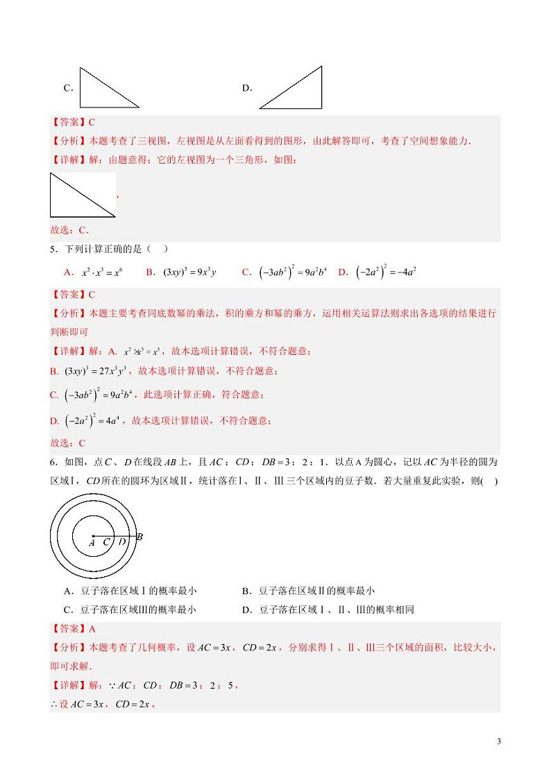 2024年中考押题预测卷（江苏苏州卷）数学（解析版）03