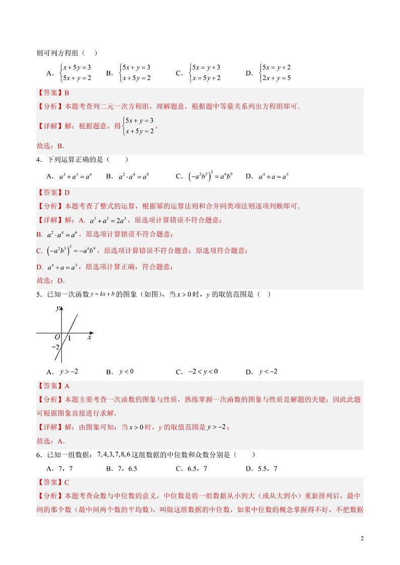 2024年中考押题预测卷（江苏无锡卷）数学（解析版）第2页