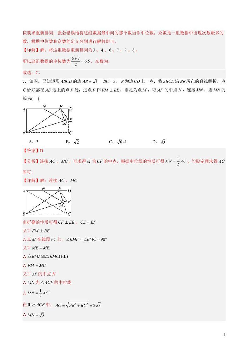2024年中考押题预测卷（江苏无锡卷）数学（解析版）第3页
