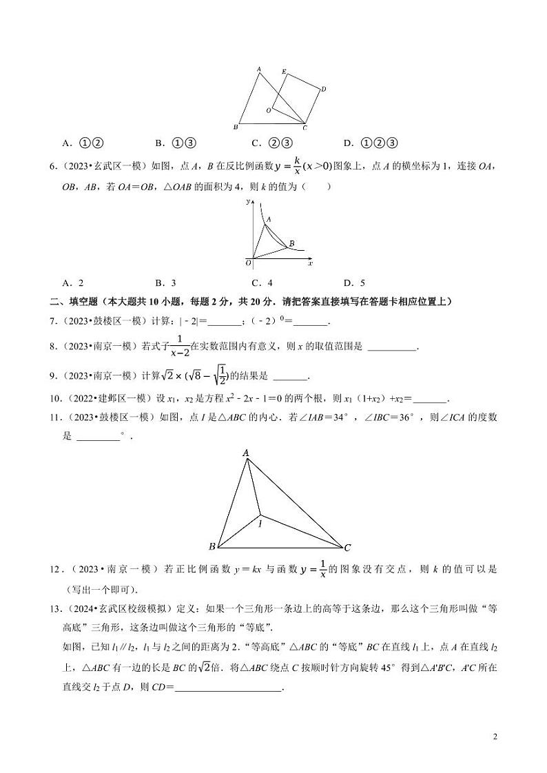 2024年中考押题预测卷02（南京卷）数学（考试版）02
