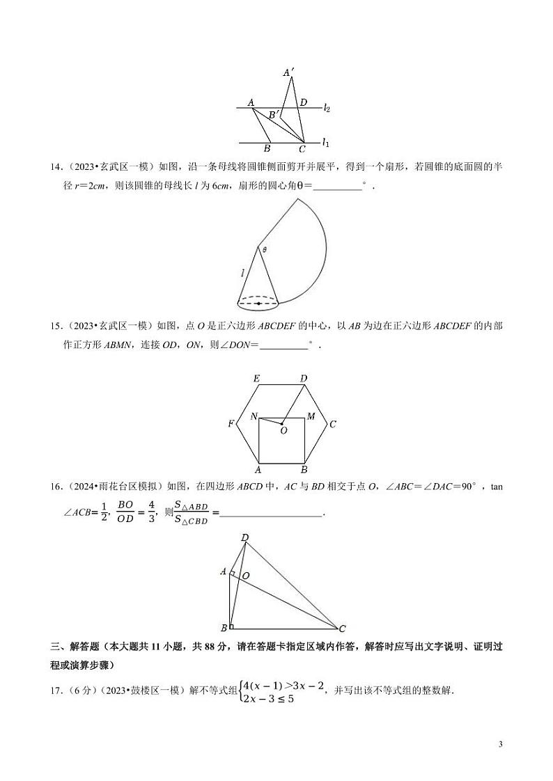 2024年中考押题预测卷02（南京卷）数学（考试版）03