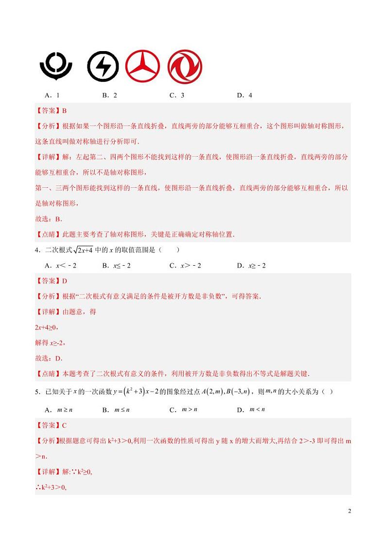 2024年中考押题预测卷01（江西卷）数学（解析版）第2页