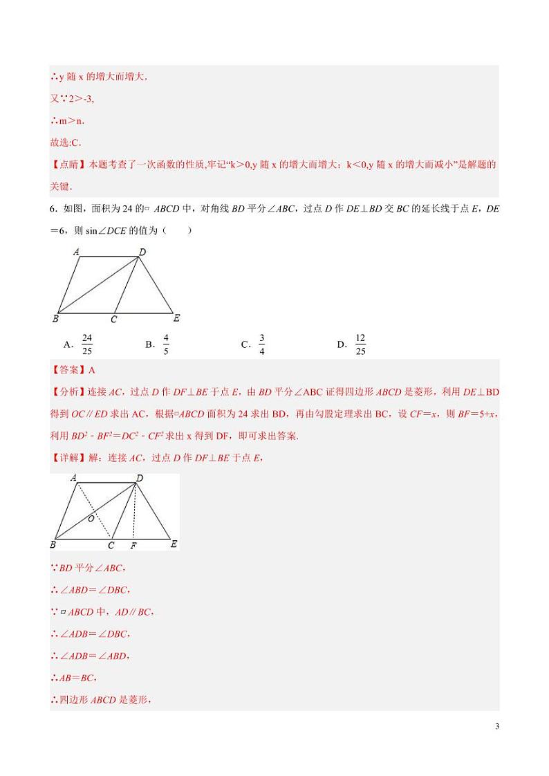 2024年中考押题预测卷01（江西卷）数学（解析版）第3页