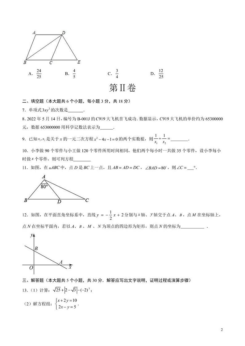 2024年中考押题预测卷01（江西卷）数学（考试版）第2页