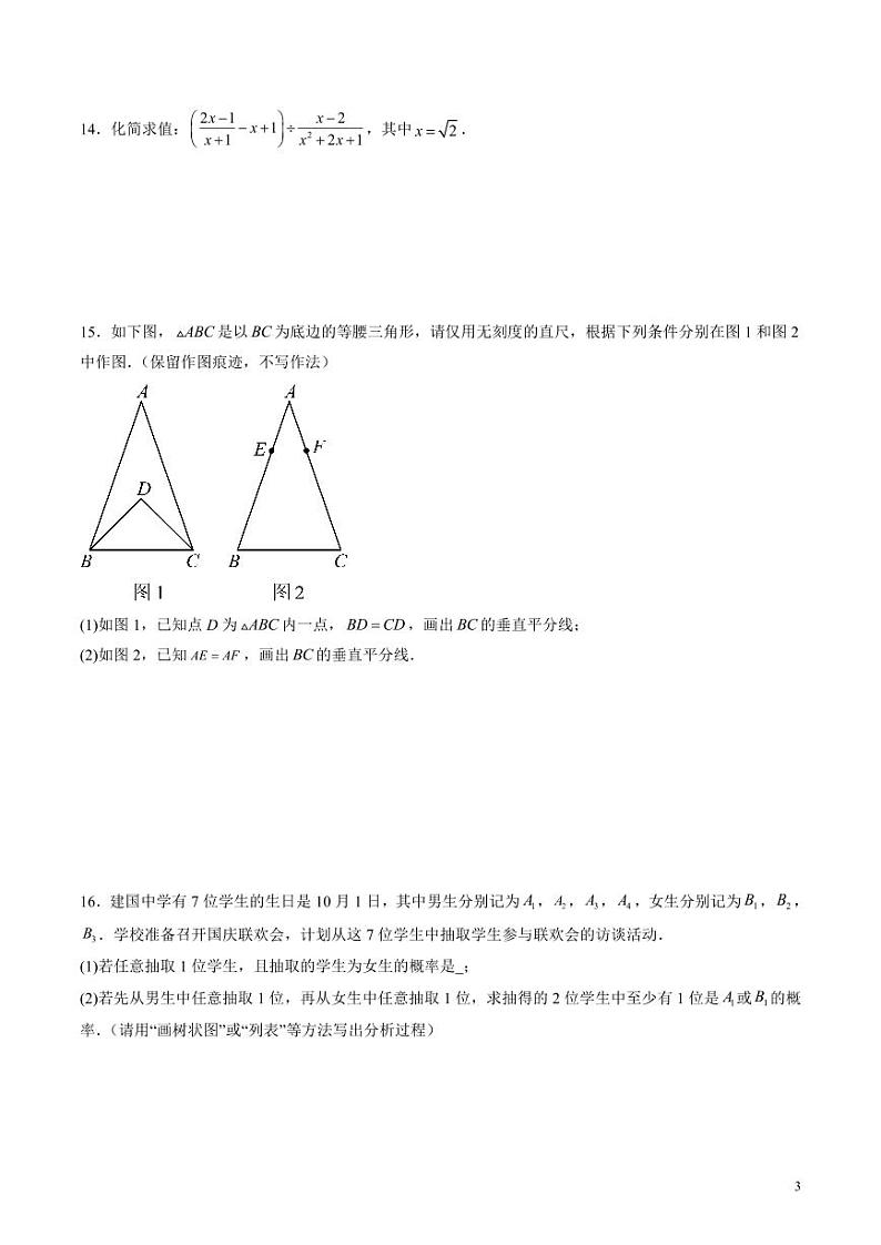 2024年中考押题预测卷01（江西卷）数学（考试版）第3页
