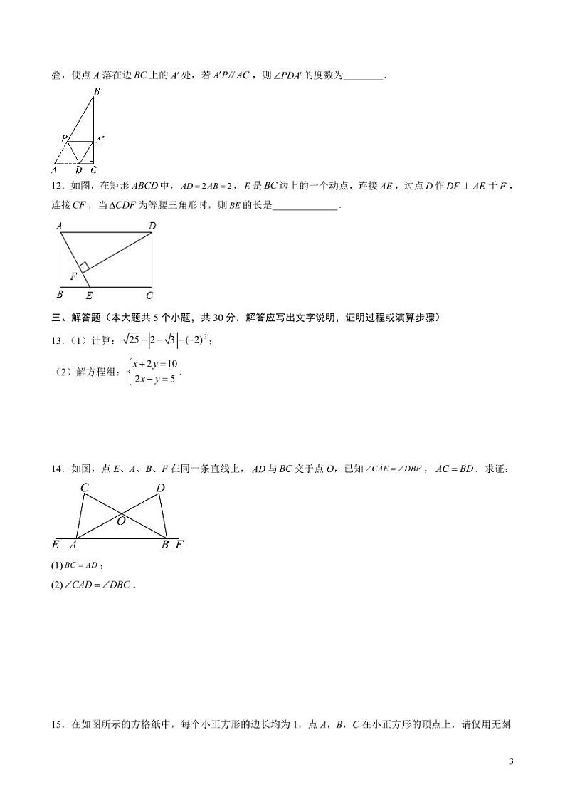 2024年中考押题预测卷02（江西卷）数学（考试版）第3页