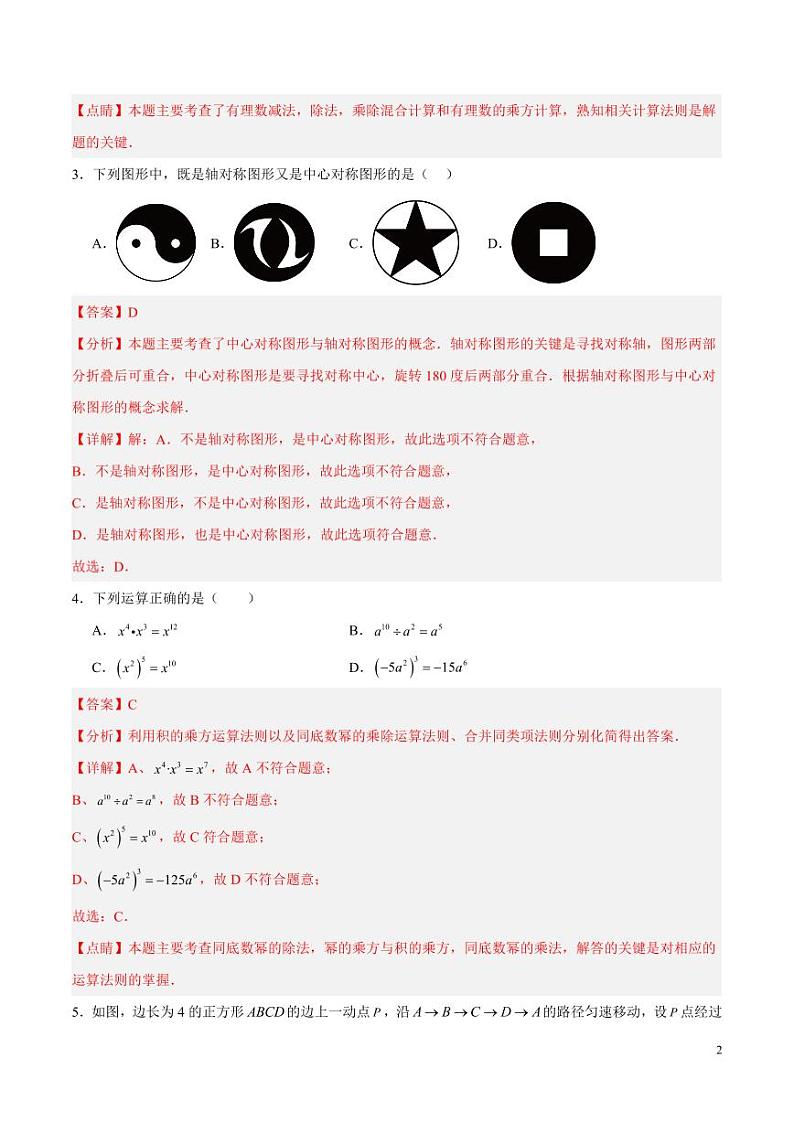 2024年中考押题预测卷02（江西卷）数学（解析版）第2页