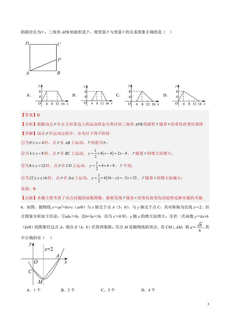 2024年中考押题预测卷02（江西卷）数学（解析版）第3页
