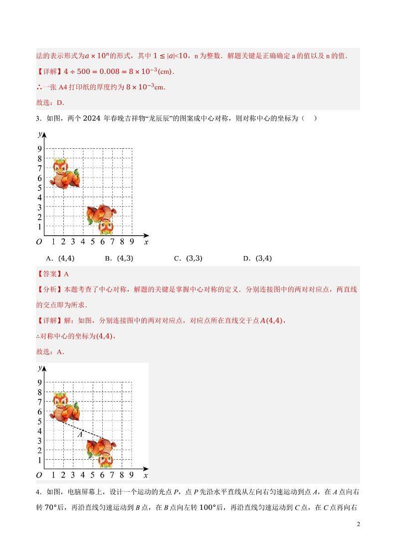 2024年中考押题预测卷01（辽宁卷）数学（解析版）第2页