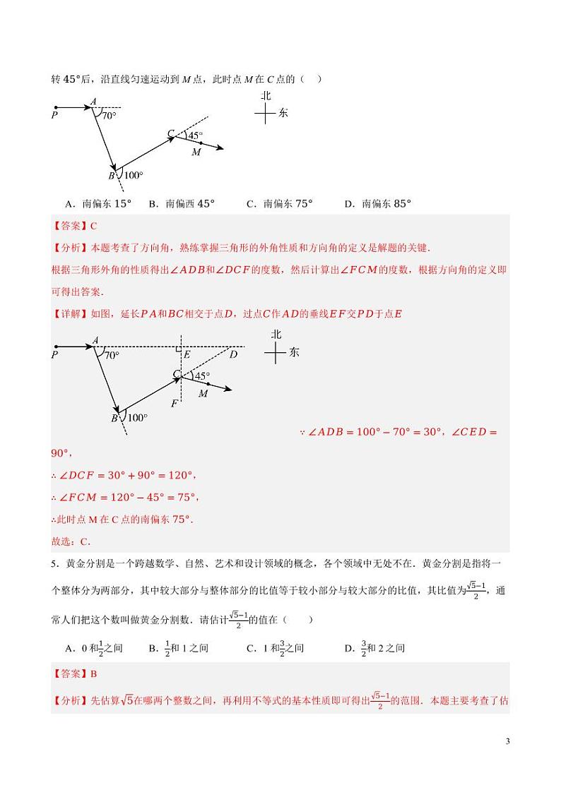2024年中考押题预测卷01（辽宁卷）数学（解析版）第3页