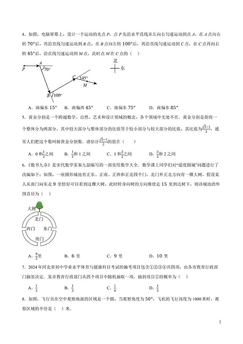 2024年中考押题预测卷01（辽宁卷）数学（考试版）第2页