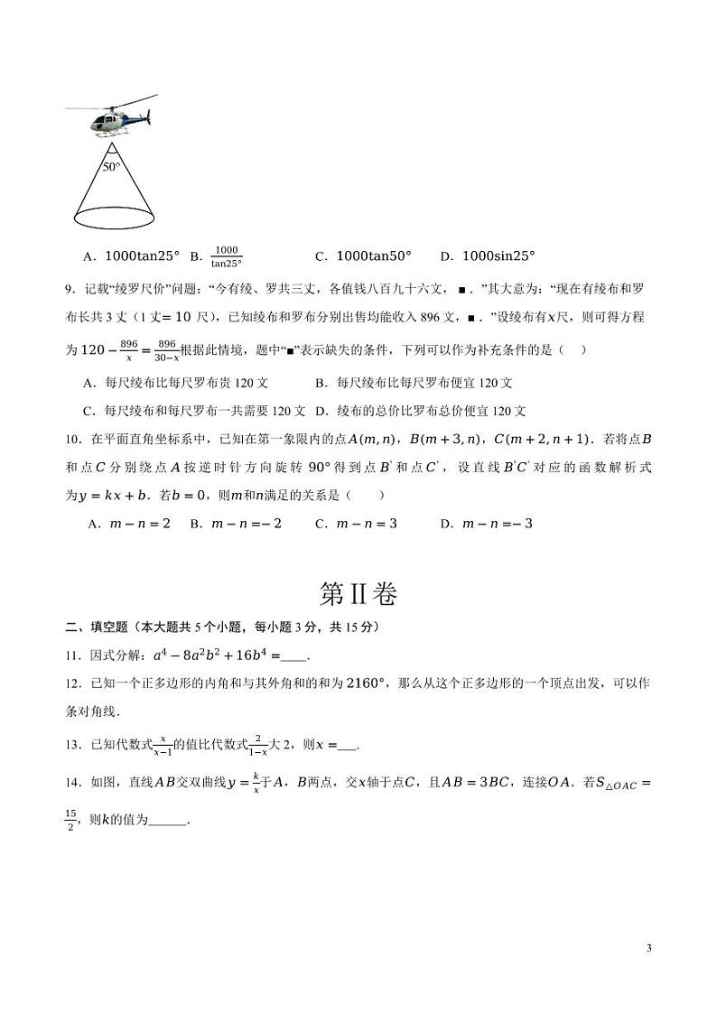 2024年中考押题预测卷01（辽宁卷）数学（考试版）第3页
