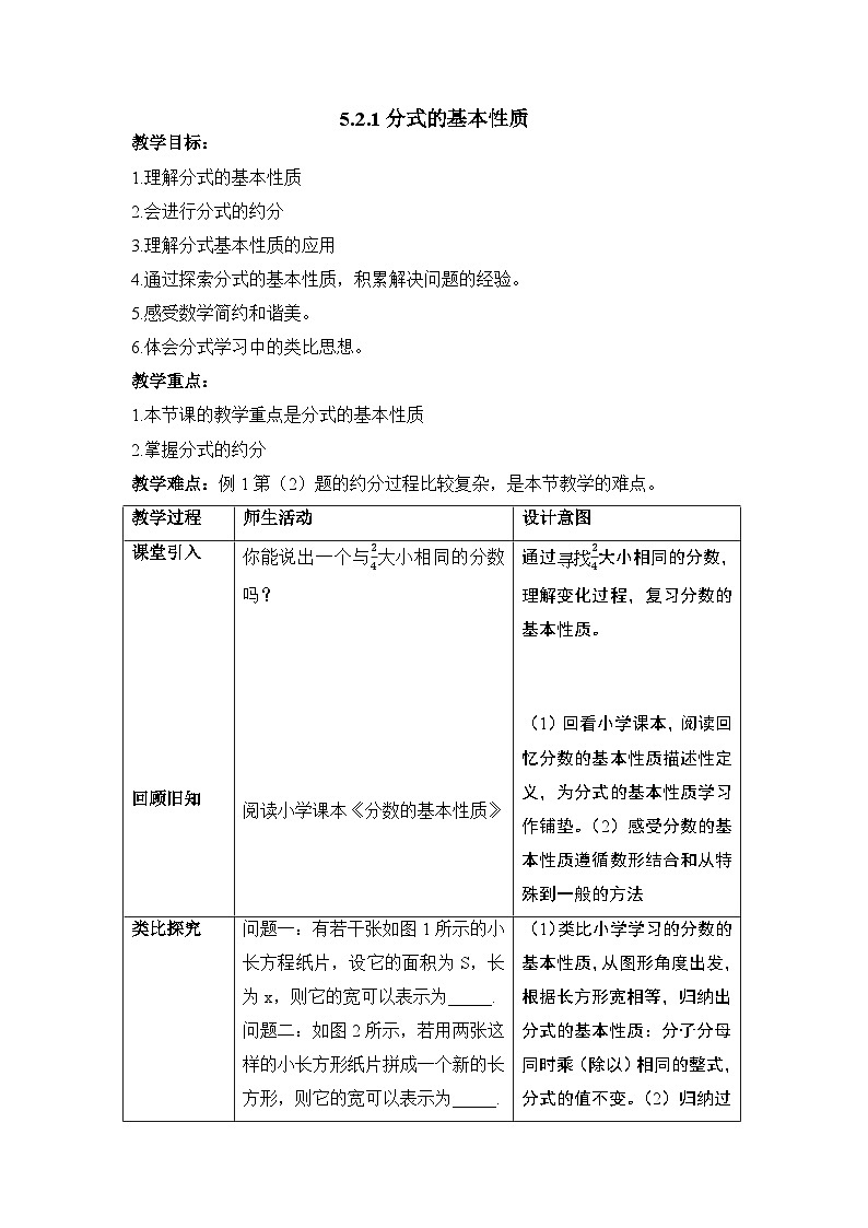 5.2.1 分式的基本性质 浙教版数学七年级下册教案第1页