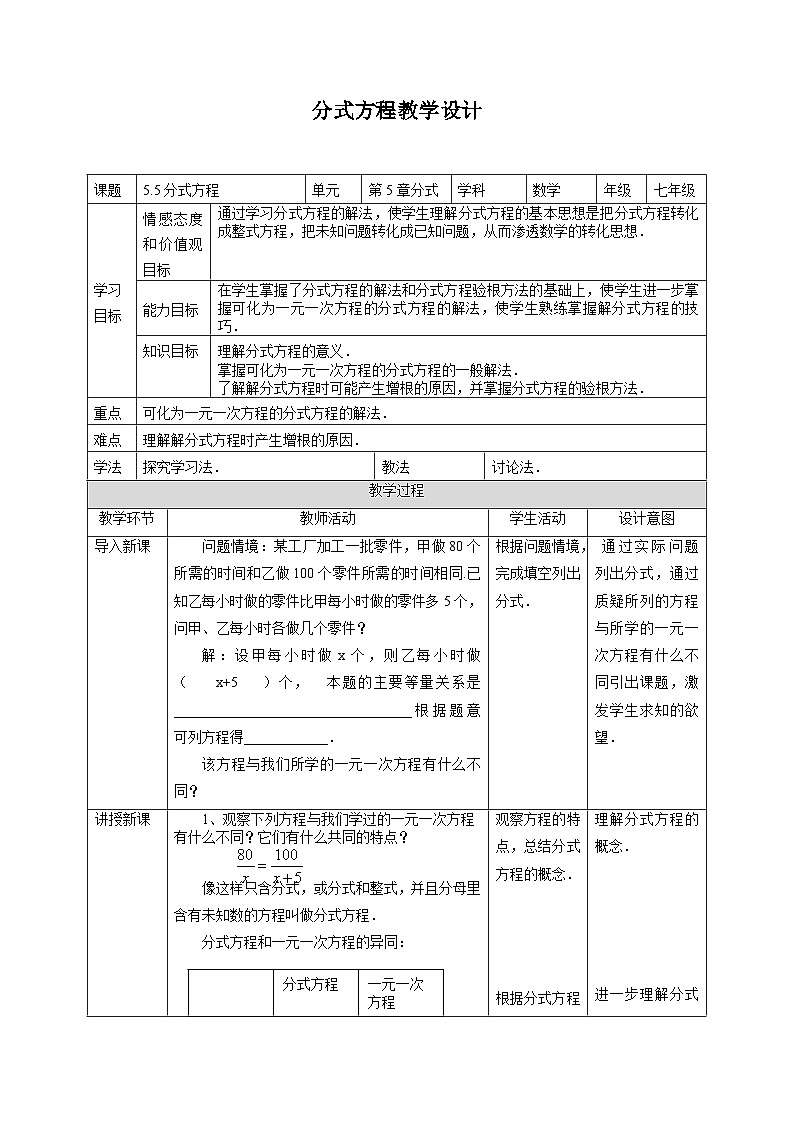 5.5 分式方程 浙教版数学七年级下册教学设计第1页