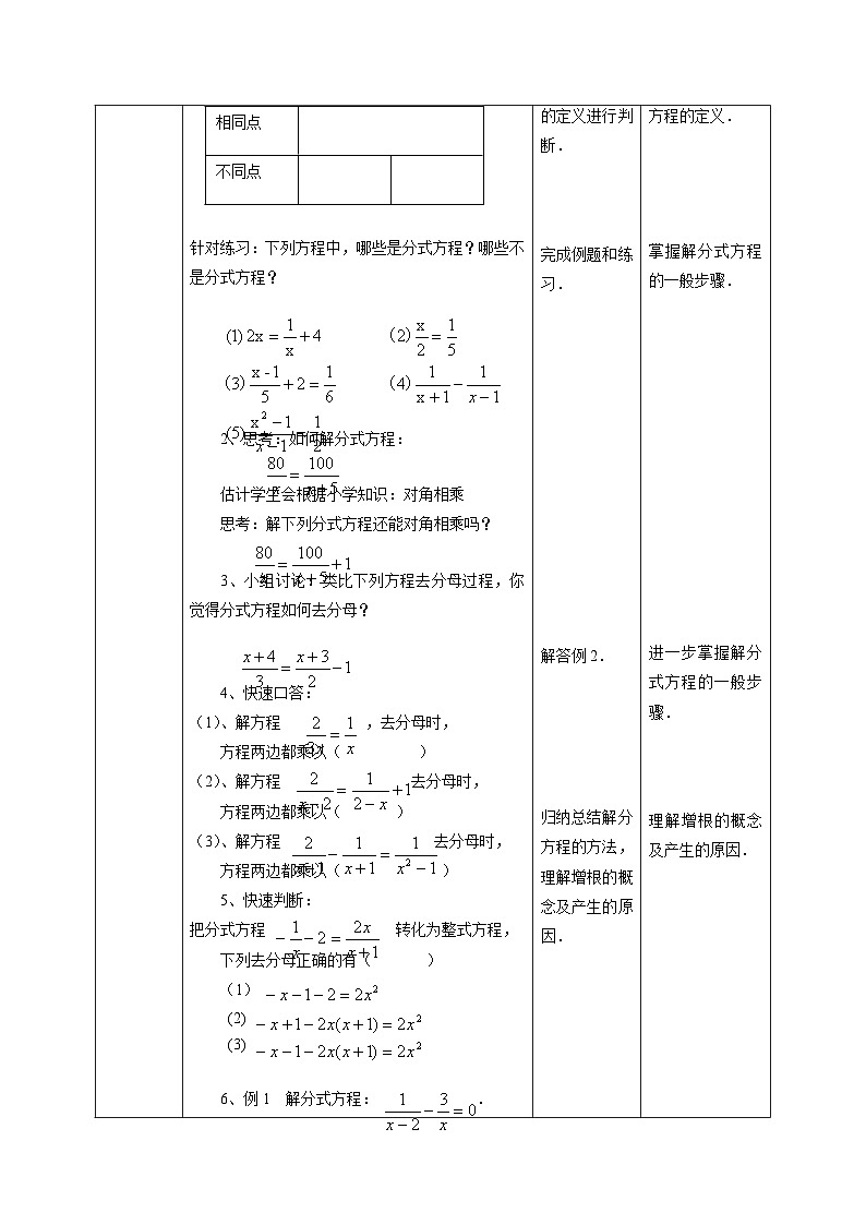 5.5 分式方程 浙教版数学七年级下册教学设计第2页