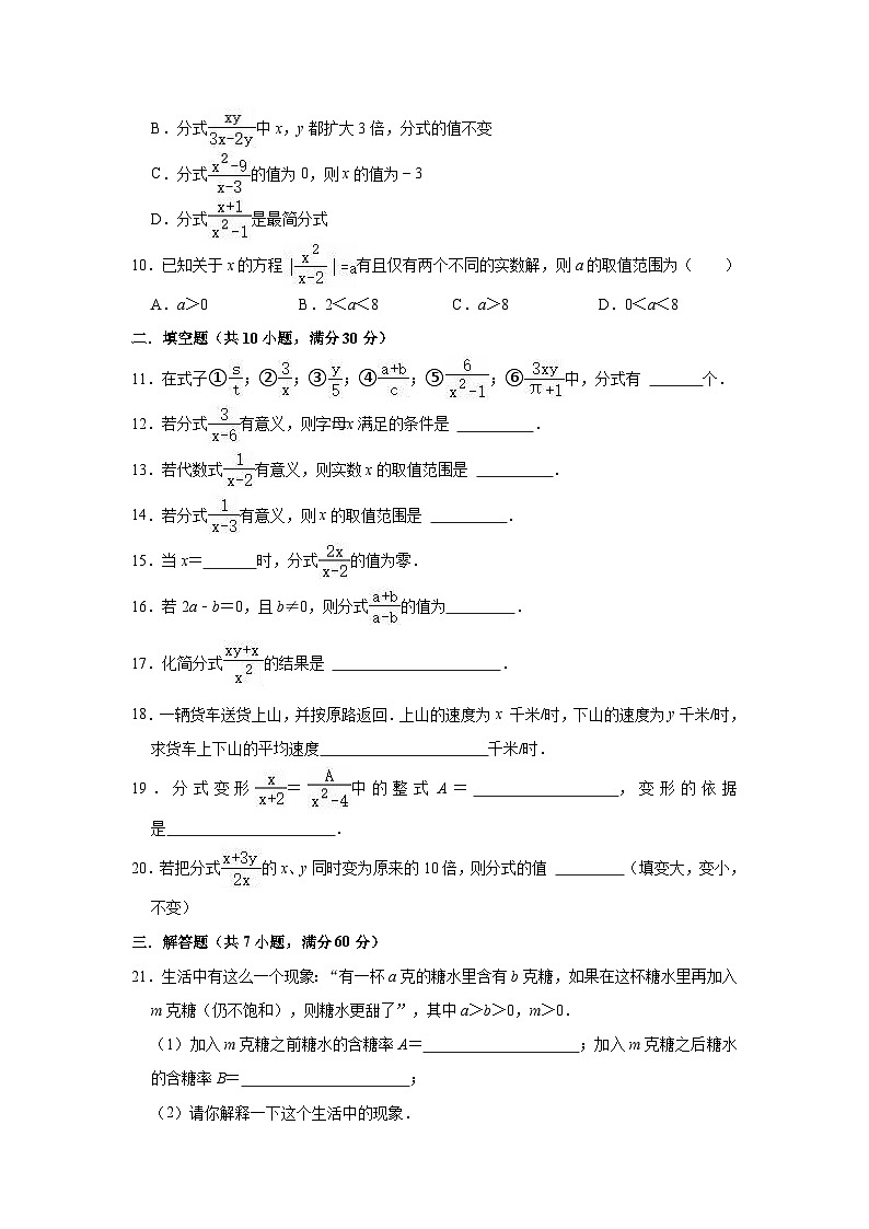 第5章 分式 浙教新版七年级下册单元测试卷(含解析)02