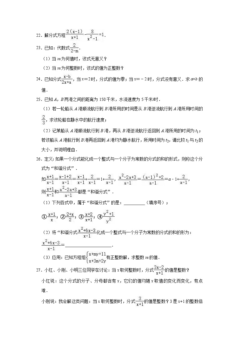 第5章 分式 浙教新版七年级下册单元测试卷(含解析)03