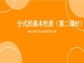 5.2 分式的基本性质 浙教版数学七年级下册课件