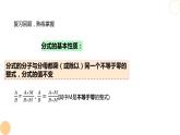 5.2 分式的基本性质 浙教版数学七年级下册课件