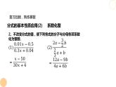 5.2 分式的基本性质 浙教版数学七年级下册课件