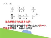 5.2 分式的基本性质（1）浙教版数学七年级下册课件