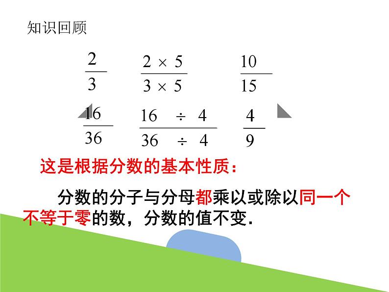 5.2 分式的基本性质（1）浙教版数学七年级下册课件第4页