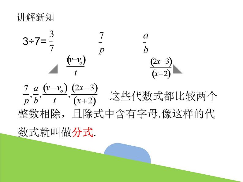 5.2 分式的基本性质（1）浙教版数学七年级下册课件第5页