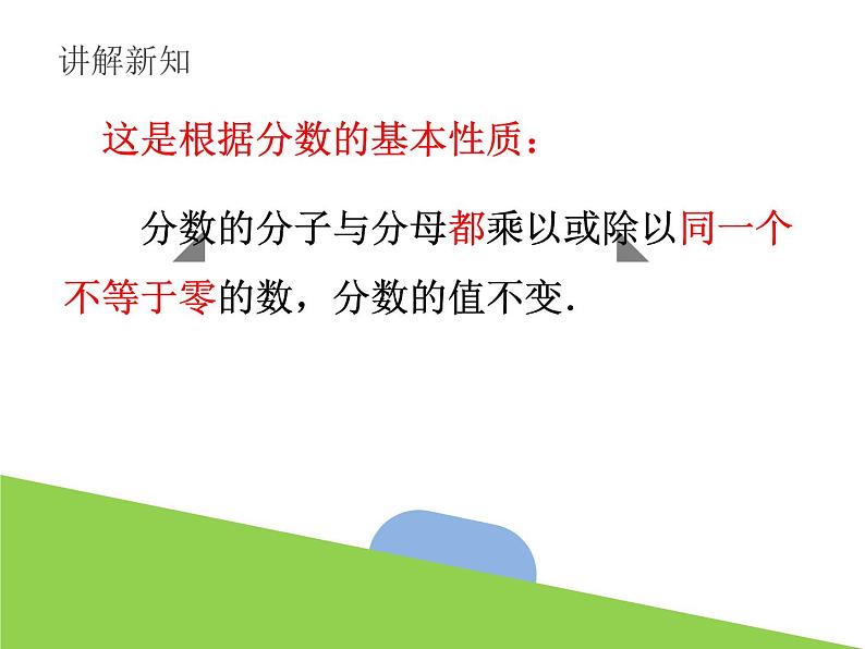 5.2 分式的基本性质（1）浙教版数学七年级下册课件第6页