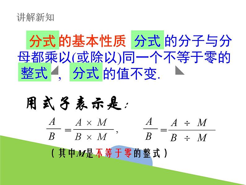 5.2 分式的基本性质（1）浙教版数学七年级下册课件第8页