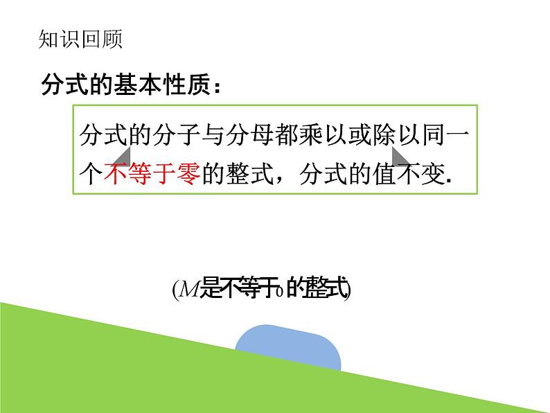 5.2 分式的基本性质（2）浙教版数学七年级下册课件第4页