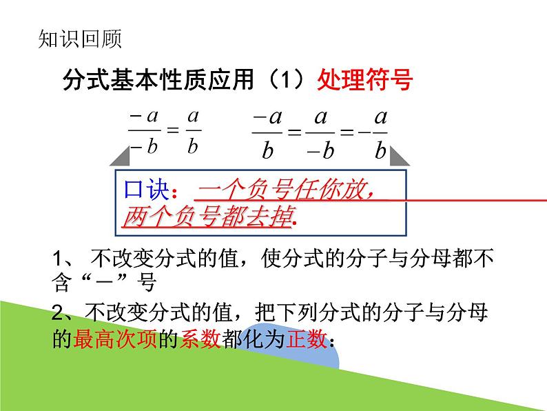 5.2 分式的基本性质（2）浙教版数学七年级下册课件第5页