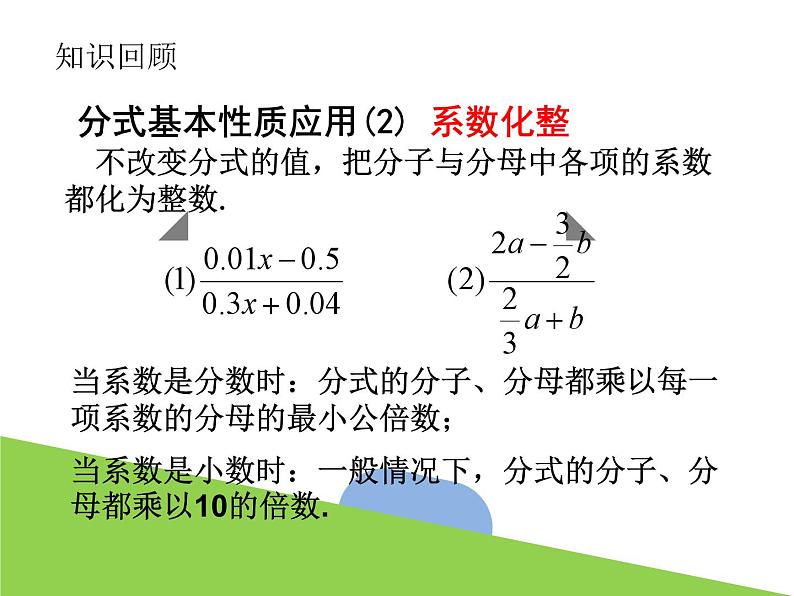 5.2 分式的基本性质（2）浙教版数学七年级下册课件第6页