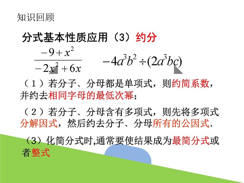 5.2 分式的基本性质（2）浙教版数学七年级下册课件第7页