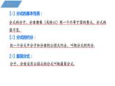 5.3 分式的乘除 浙教版数学七年级下册课件