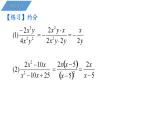 5.3 分式的乘除 浙教版数学七年级下册课件