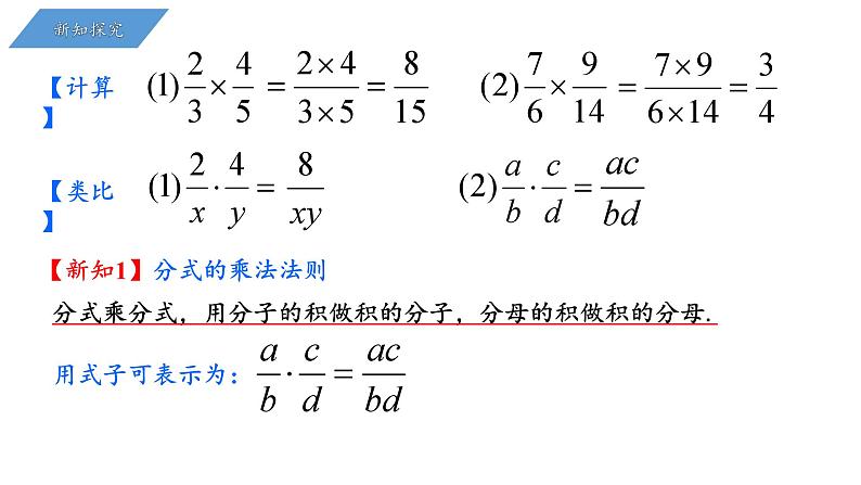 5.3 分式的乘除 浙教版数学七年级下册课件04