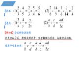 5.3 分式的乘除 浙教版数学七年级下册课件