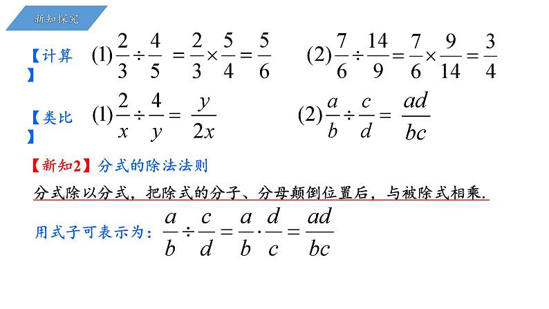 5.3 分式的乘除 浙教版数学七年级下册课件05