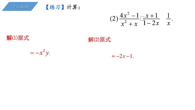 5.3 分式的乘除 浙教版数学七年级下册课件08