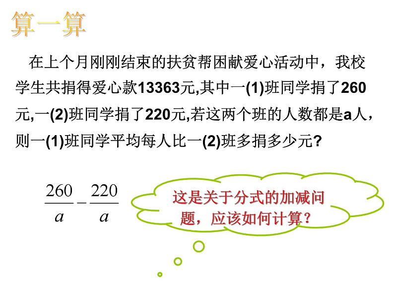 5.4 分式的加减（1）浙教版数学七年级下册课件03