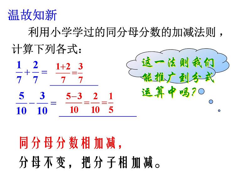 5.4 分式的加减（1）浙教版数学七年级下册课件04