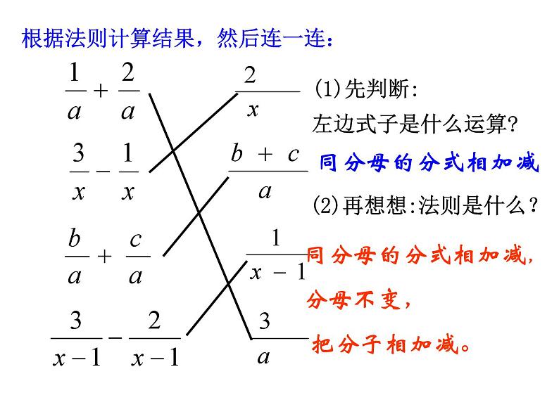 5.4 分式的加减（1）浙教版数学七年级下册课件06