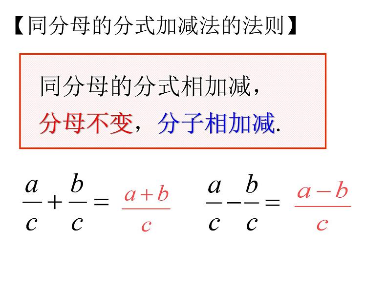 5.4 分式的加减（1）浙教版数学七年级下册课件07