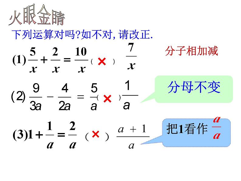 5.4 分式的加减（1）浙教版数学七年级下册课件08