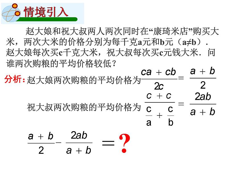 5.4 分式的加减（2）浙教版数学七年级下册课件第2页