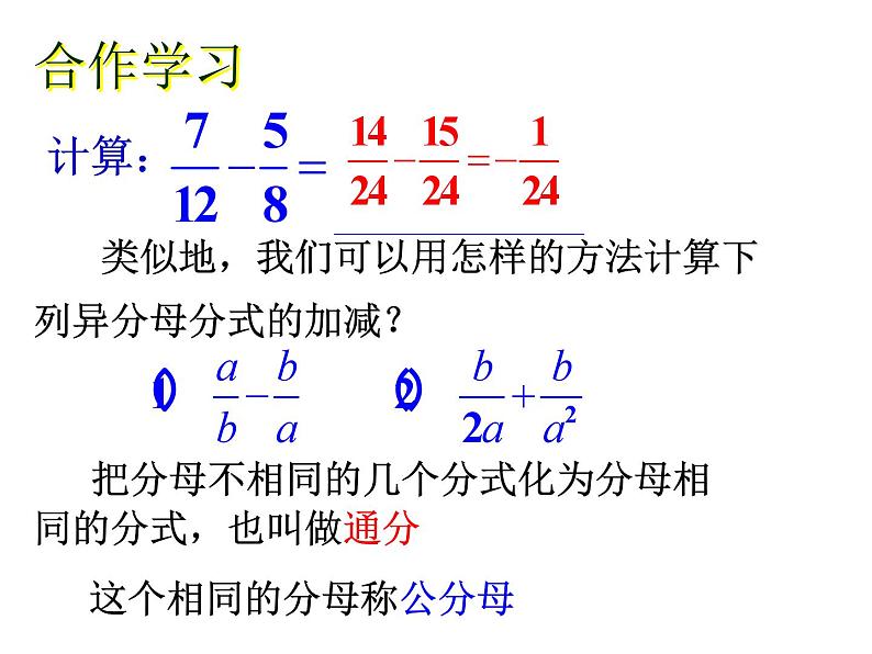 5.4 分式的加减（2）浙教版数学七年级下册课件第3页