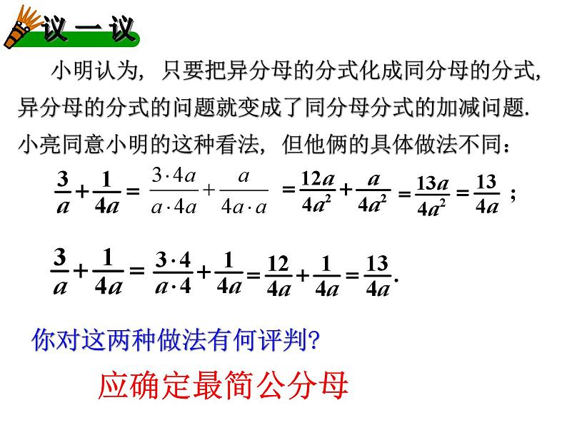 5.4 分式的加减（2）浙教版数学七年级下册课件第4页