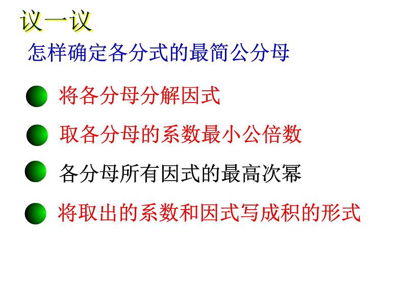 5.4 分式的加减（2）浙教版数学七年级下册课件第6页