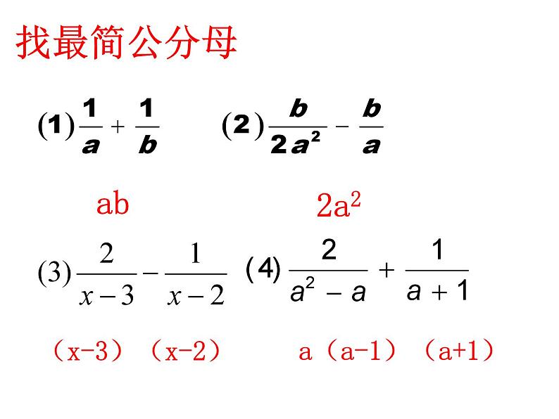 5.4 分式的加减（2）浙教版数学七年级下册课件第8页